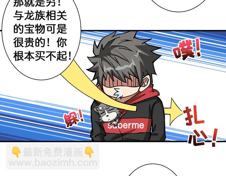 🍱噬神纪 第93话 有钱就完事了 第22页