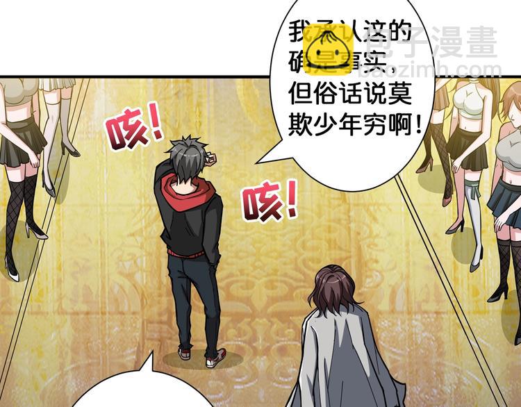 🍱噬神纪 第93话 有钱就完事了 第23页