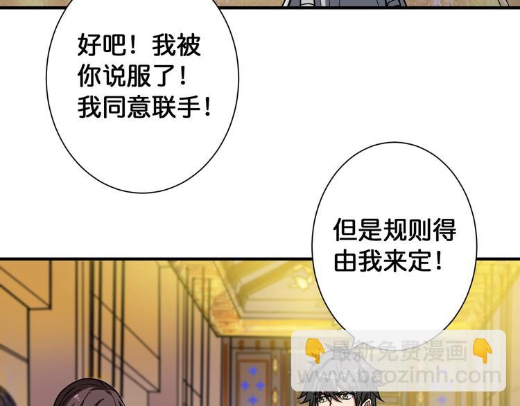 🍱噬神纪 第93话 有钱就完事了 第24页