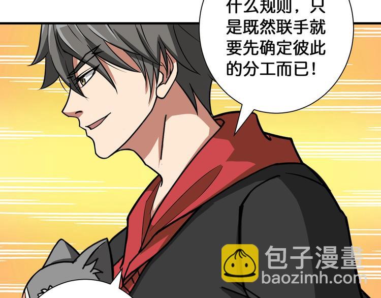 🍱噬神纪 第93话 有钱就完事了 第26页