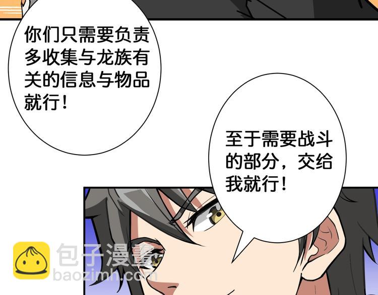 🍱噬神纪 第93话 有钱就完事了 第27页