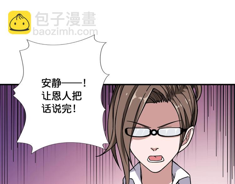 🍱噬神纪 第93话 有钱就完事了 第31页