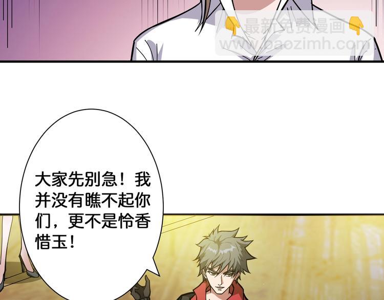 🍱噬神纪 第93话 有钱就完事了 第32页