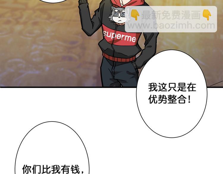 🍱噬神纪 第93话 有钱就完事了 第33页