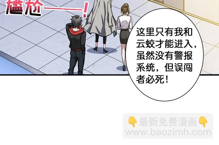 🍱噬神纪 第93话 有钱就完事了 第43页