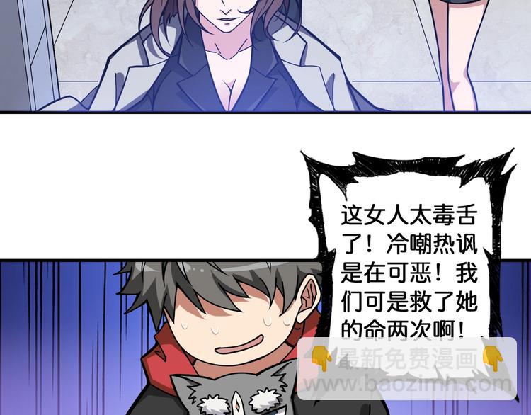 🍱噬神纪 第93话 有钱就完事了 第45页