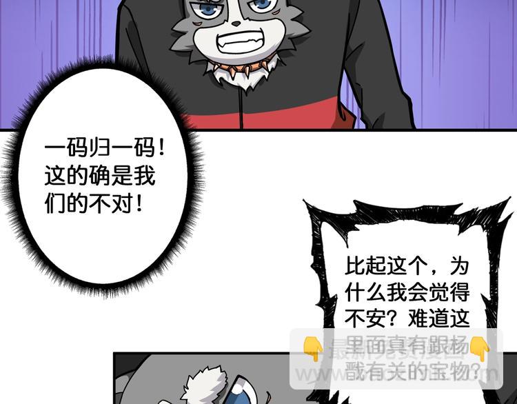 🍱噬神纪 第93话 有钱就完事了 第46页