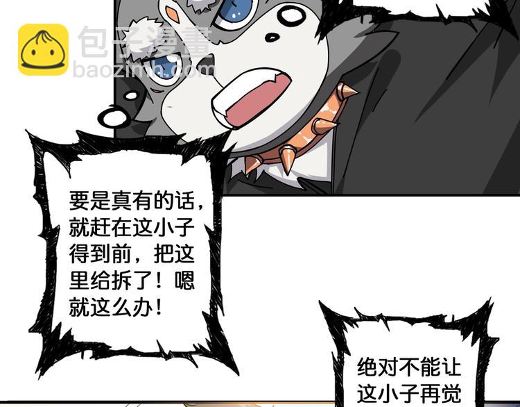🍱噬神纪 第93话 有钱就完事了 第47页