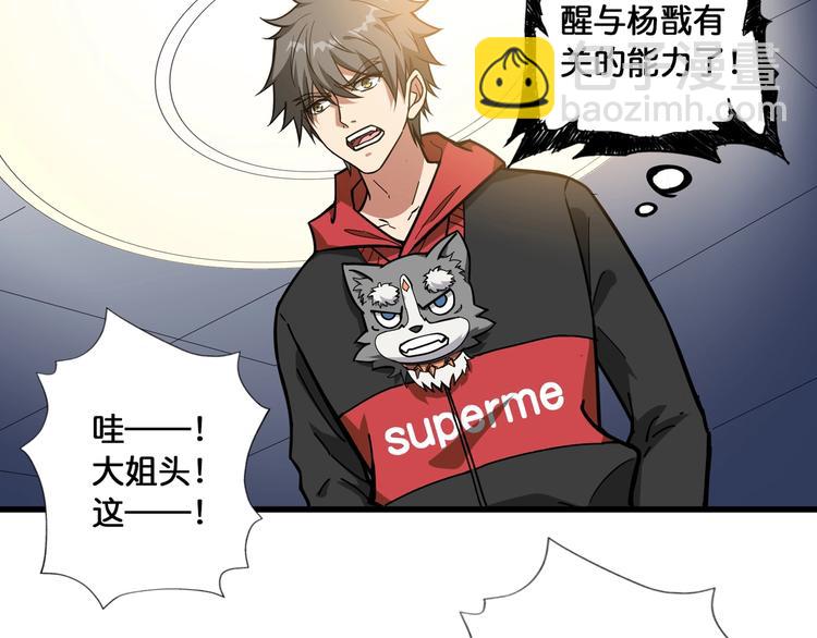 🍱噬神纪 第93话 有钱就完事了 第48页