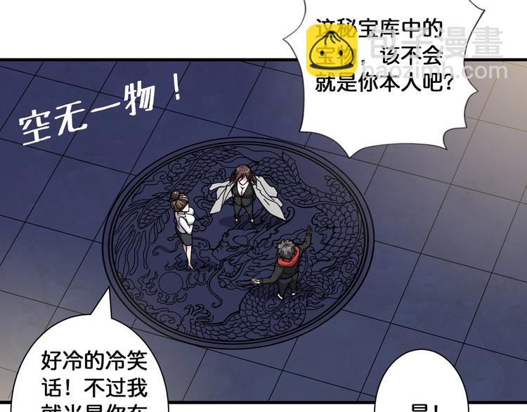 🍱噬神纪 第93话 有钱就完事了 第49页