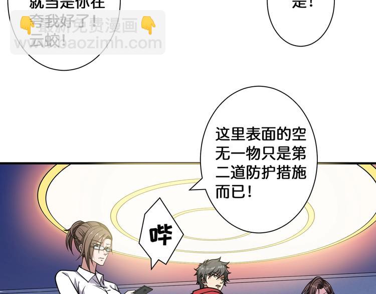 🍱噬神纪 第93话 有钱就完事了 第50页