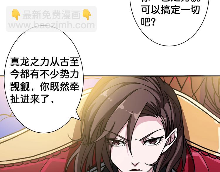 🍱噬神纪 第93话 有钱就完事了 第7页