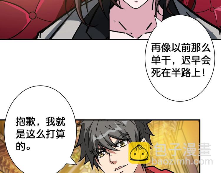🍱噬神纪 第93话 有钱就完事了 第8页