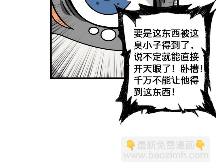 🍱噬神纪 第95话 哮天你是真的狗。 第13页