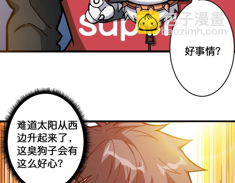 🍱噬神纪 第95话 哮天你是真的狗。 第20页