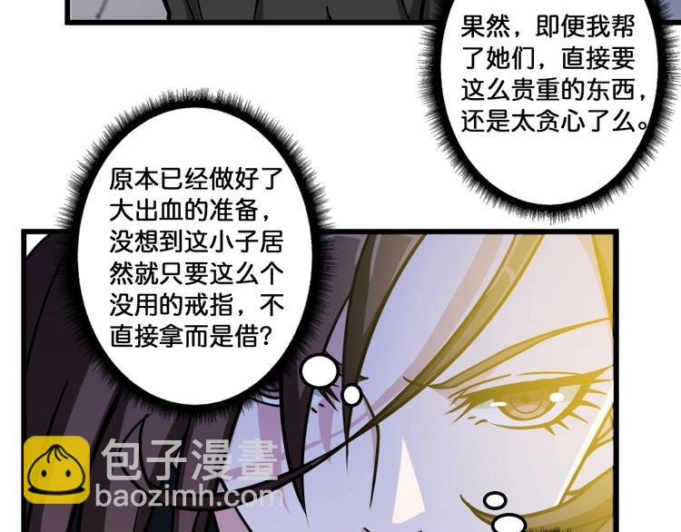 🍱噬神纪 第95话 哮天你是真的狗。 第25页