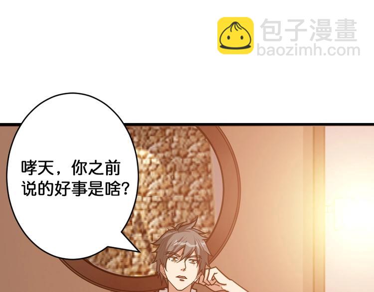 🍱噬神纪 第95话 哮天你是真的狗。 第33页