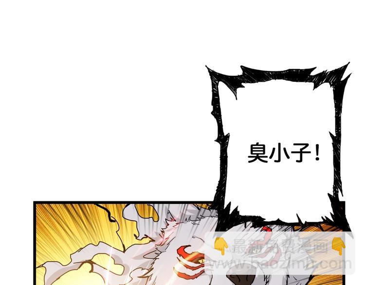 🍱噬神纪 第95话 哮天你是真的狗。 第47页