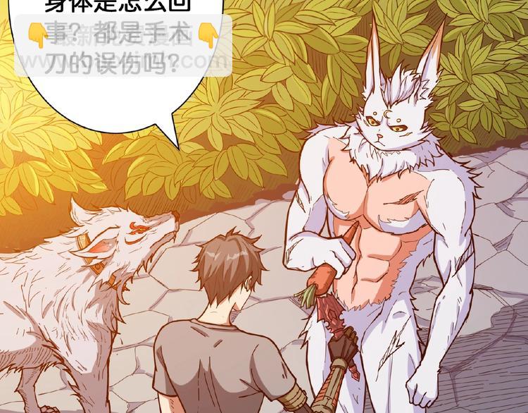 🍱噬神纪 第97话 俺想请你帮个忙 第14页