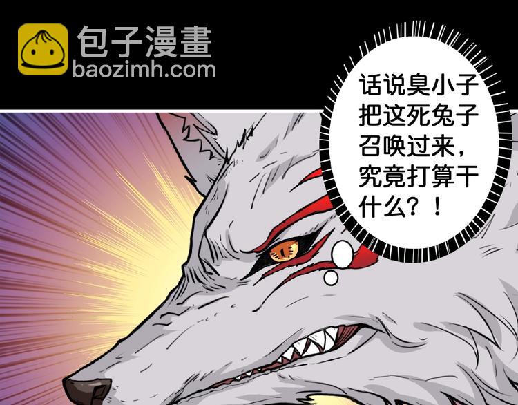 🍱噬神纪 第97话 俺想请你帮个忙 第18页