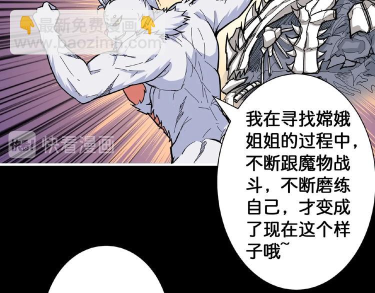 🍱噬神纪 第97话 俺想请你帮个忙 第20页