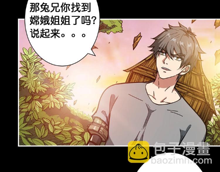 🍱噬神纪 第97话 俺想请你帮个忙 第21页