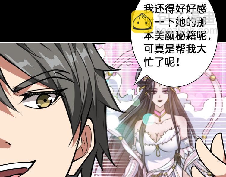 🍱噬神纪 第97话 俺想请你帮个忙 第22页