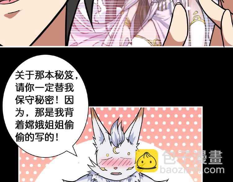 🍱噬神纪 第97话 俺想请你帮个忙 第23页