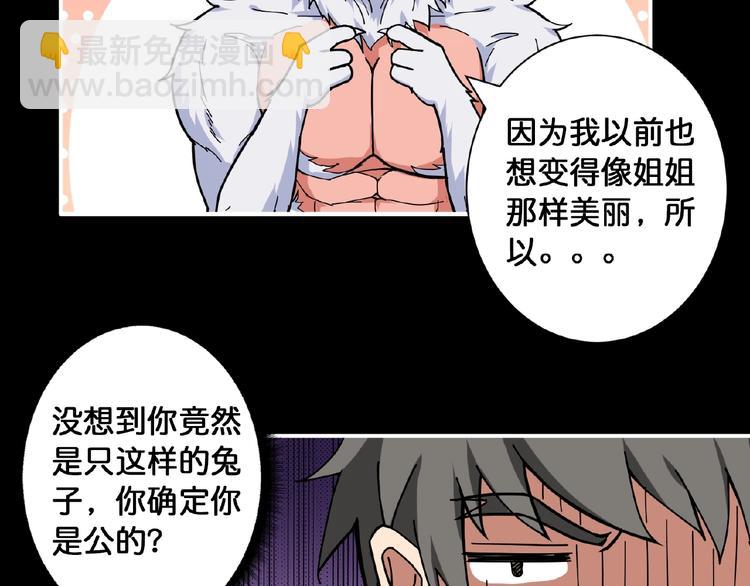 🍱噬神纪 第97话 俺想请你帮个忙 第24页