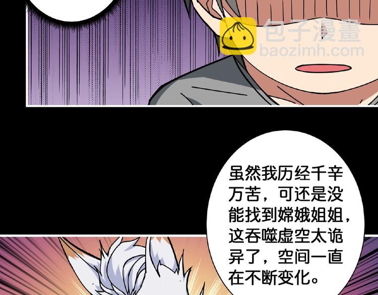 🍱噬神纪 第97话 俺想请你帮个忙 第25页