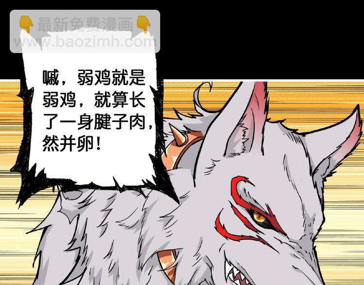 🍱噬神纪 第97话 俺想请你帮个忙 第27页