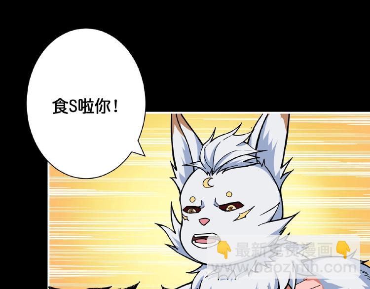 🍱噬神纪 第97话 俺想请你帮个忙 第31页