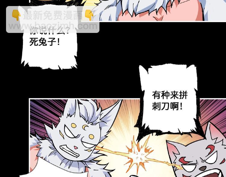 🍱噬神纪 第97话 俺想请你帮个忙 第32页