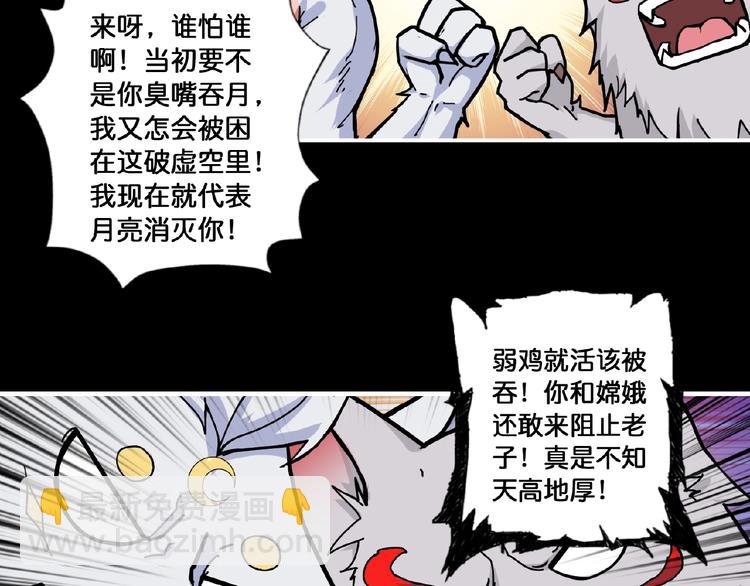 🍱噬神纪 第97话 俺想请你帮个忙 第33页