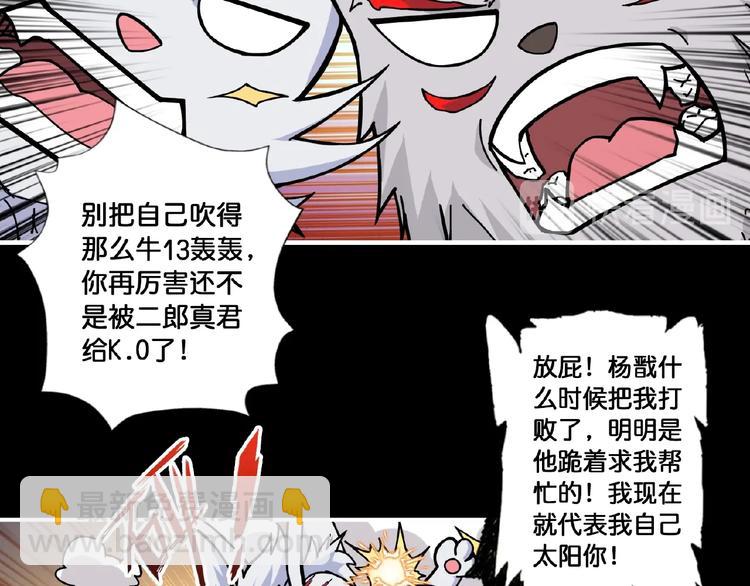 🍱噬神纪 第97话 俺想请你帮个忙 第34页