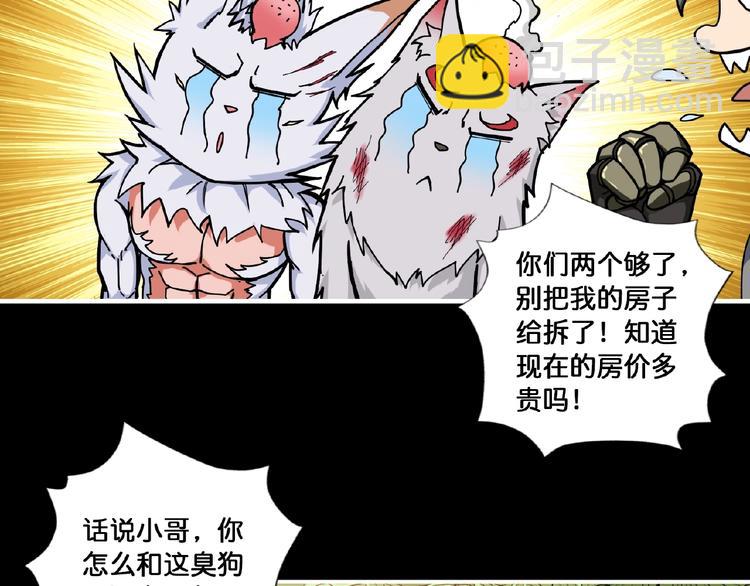 🍱噬神纪 第97话 俺想请你帮个忙 第37页