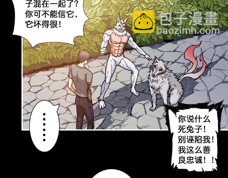🍱噬神纪 第97话 俺想请你帮个忙 第38页