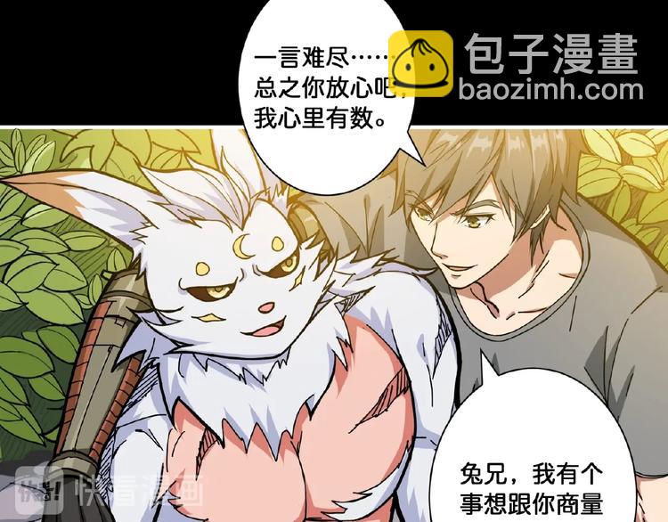 🍱噬神纪 第97话 俺想请你帮个忙 第39页