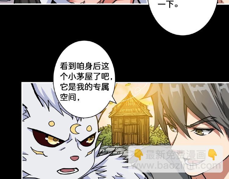 🍱噬神纪 第97话 俺想请你帮个忙 第40页