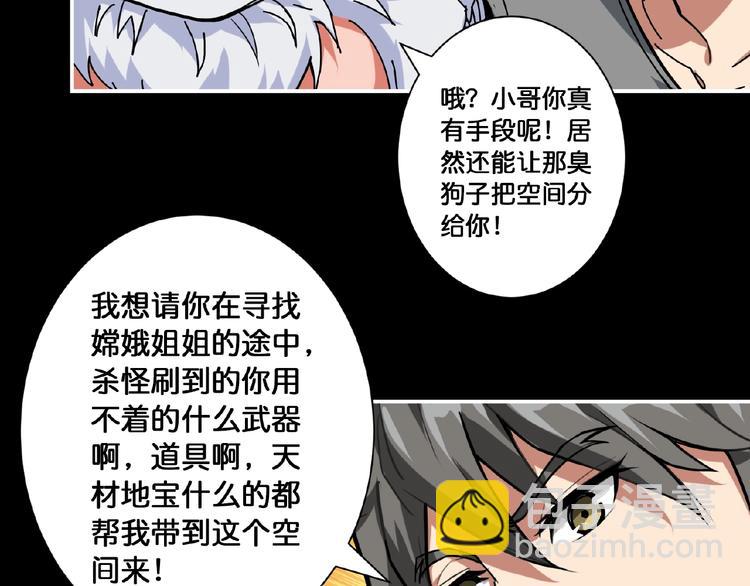 🍱噬神纪 第97话 俺想请你帮个忙 第41页