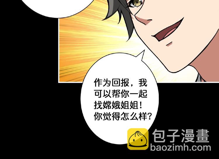 🍱噬神纪 第97话 俺想请你帮个忙 第42页