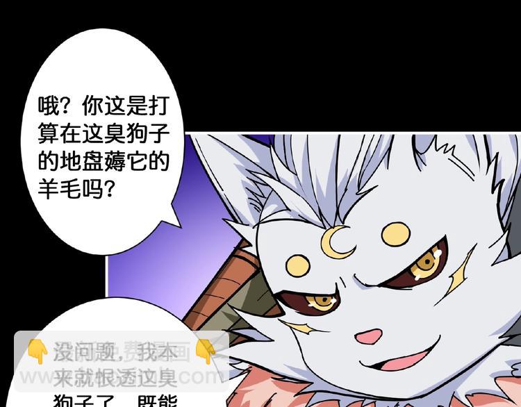 🍱噬神纪 第97话 俺想请你帮个忙 第43页