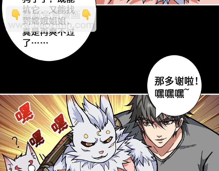 🍱噬神纪 第97话 俺想请你帮个忙 第44页