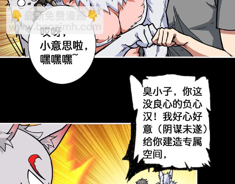 🍱噬神纪 第97话 俺想请你帮个忙 第45页