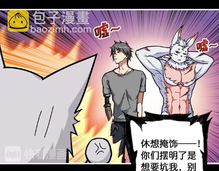 🍱噬神纪 第97话 俺想请你帮个忙 第47页