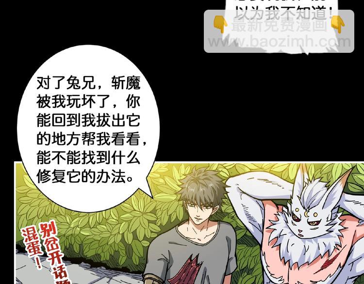 🍱噬神纪 第97话 俺想请你帮个忙 第48页