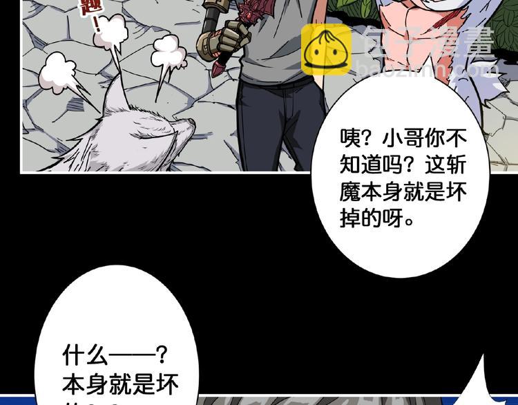 🍱噬神纪 第97话 俺想请你帮个忙 第49页