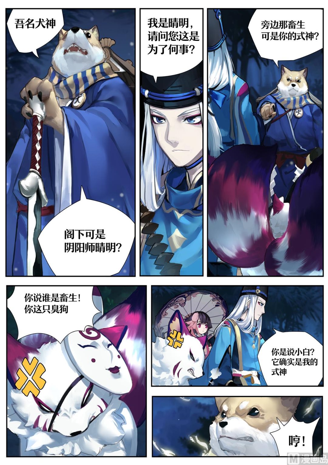 晴明的访客-第1话