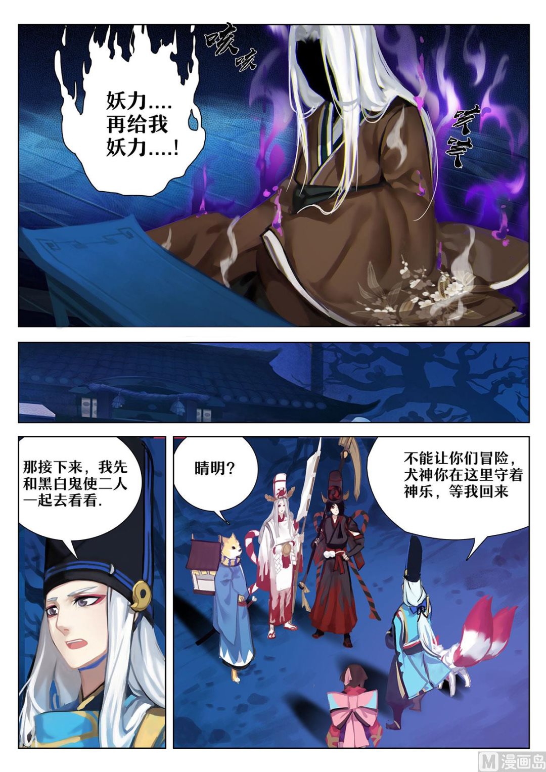 不受欢迎客人-第11话