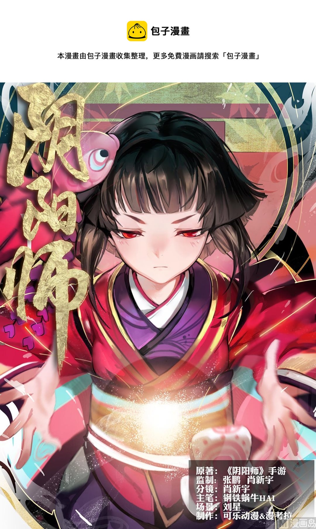友人的呼唤-第3话